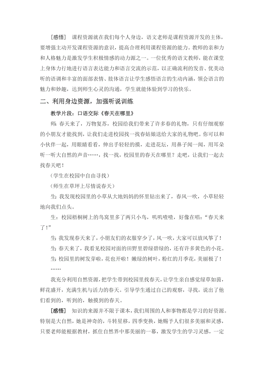 合理利用身边的资源周红萍_第3页