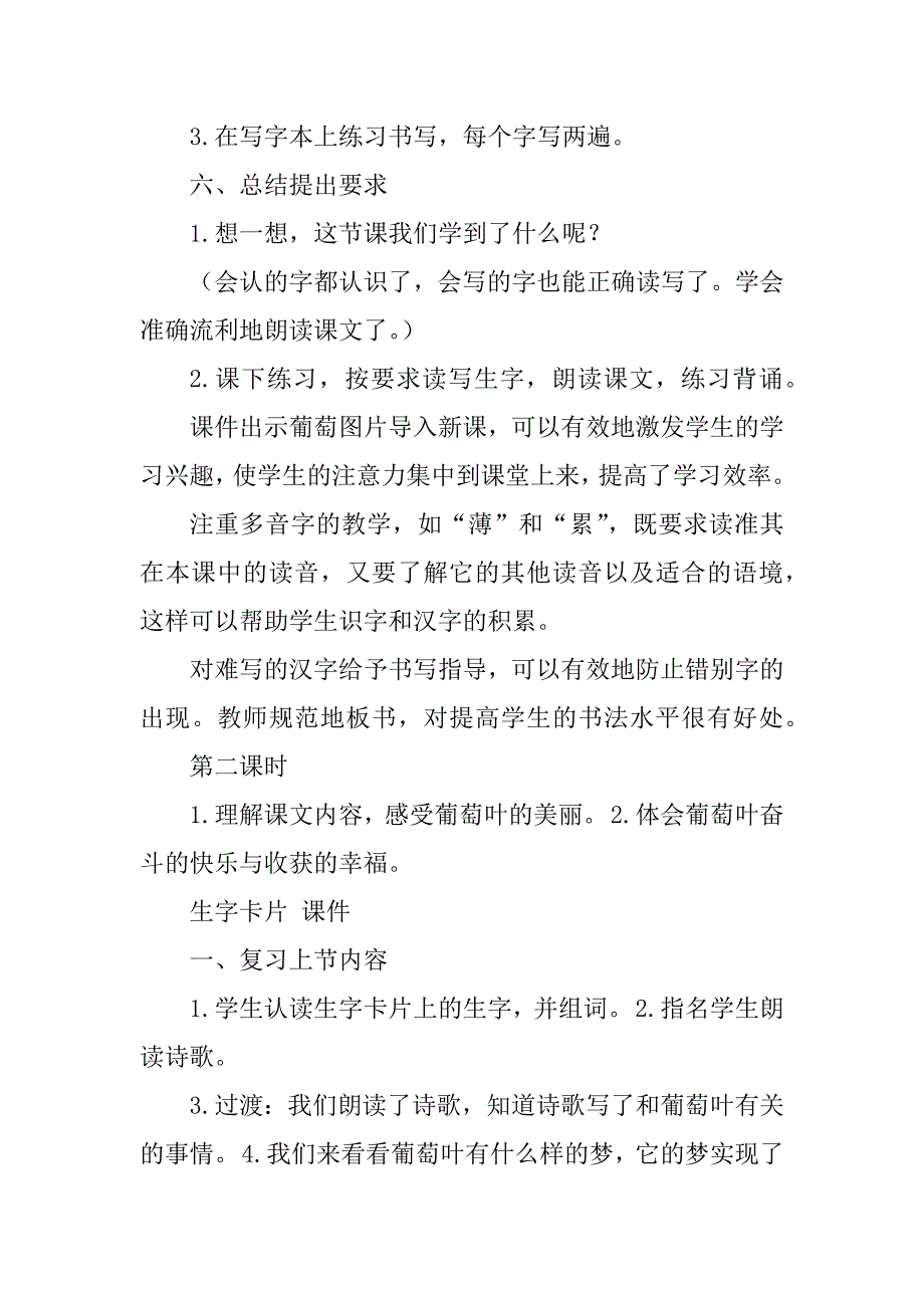 2023年部编语S版三年级上册语文教案_第4页