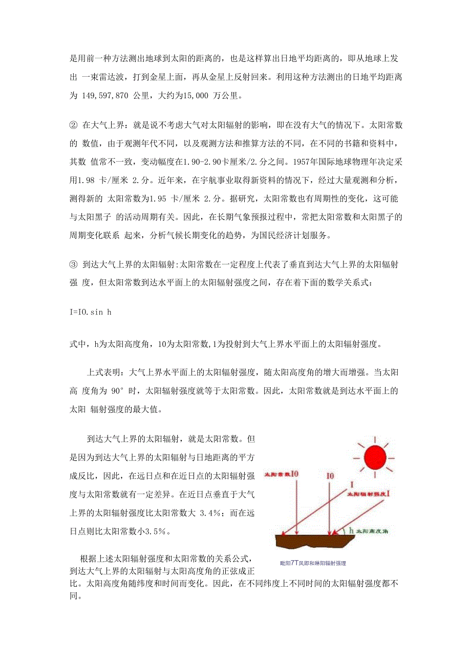 太阳辐射光谱和太阳常数_第3页