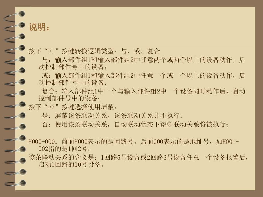 泰和安040控制器联动逻辑编程说明.ppt_第3页