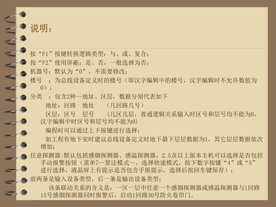 泰和安040控制器联动逻辑编程说明.ppt_第5页