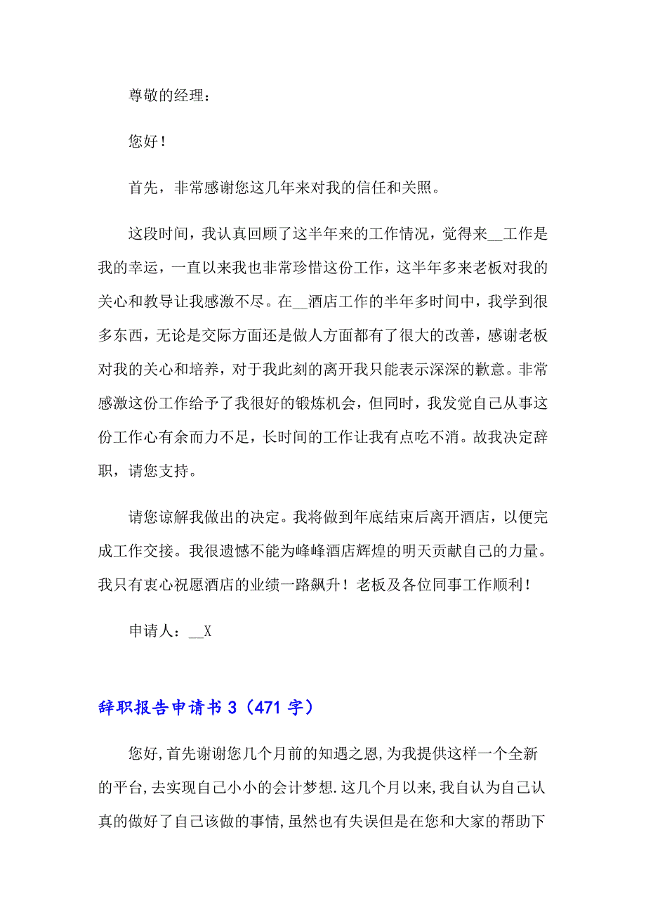 2023辞职报告申请书通用15篇_第2页