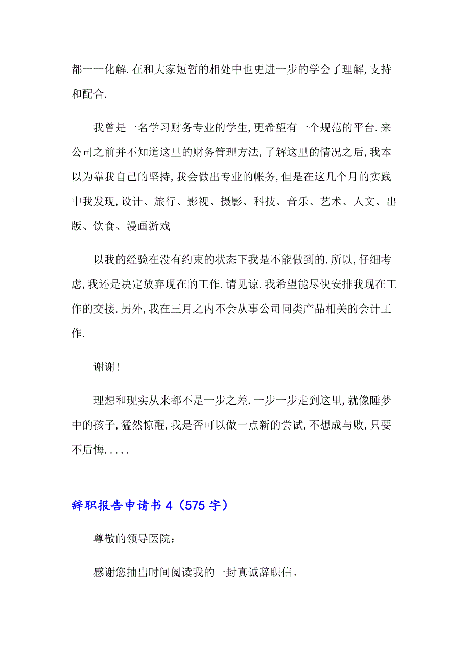 2023辞职报告申请书通用15篇_第3页