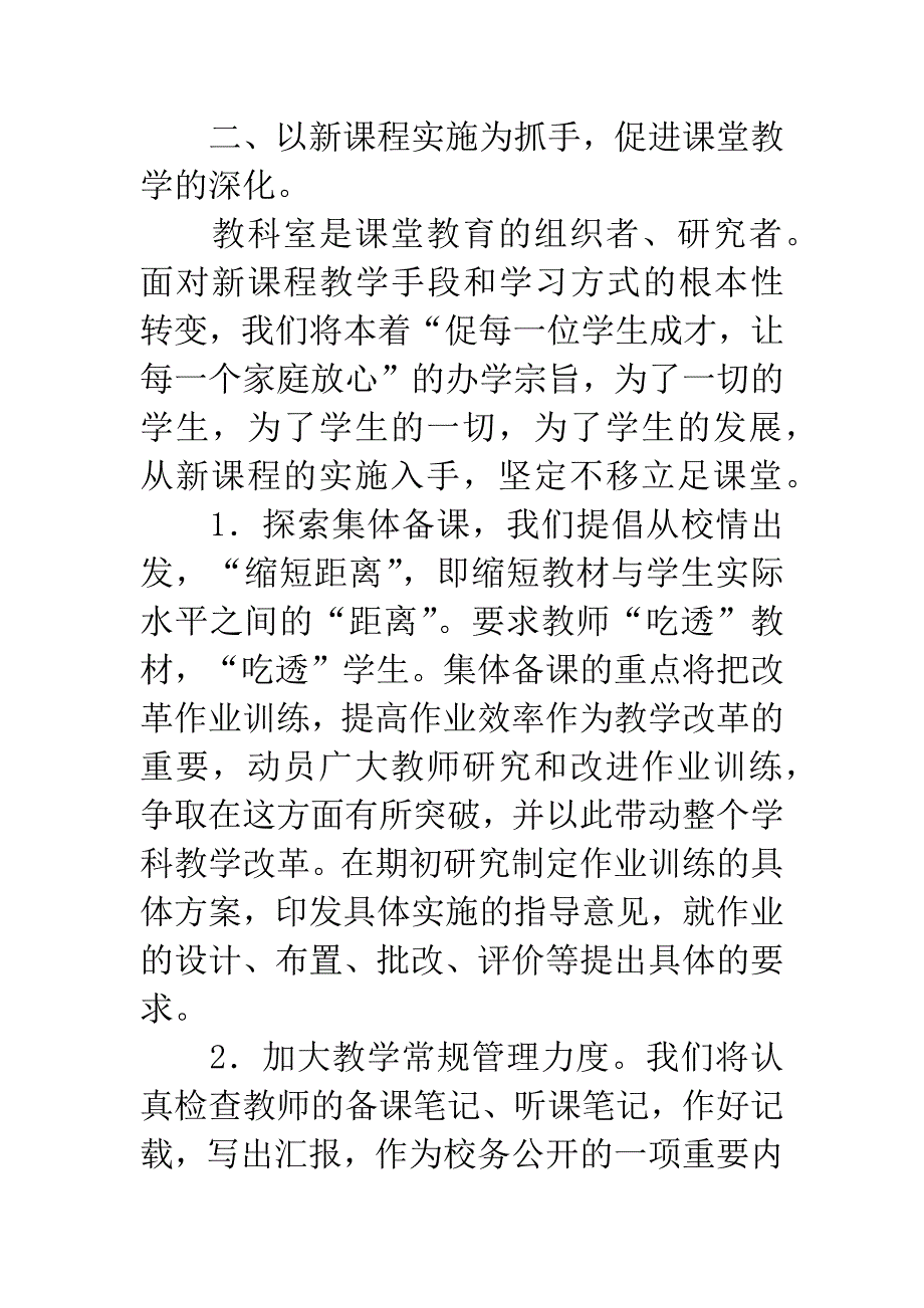 礼嘉中学20XX-1.docx_第3页