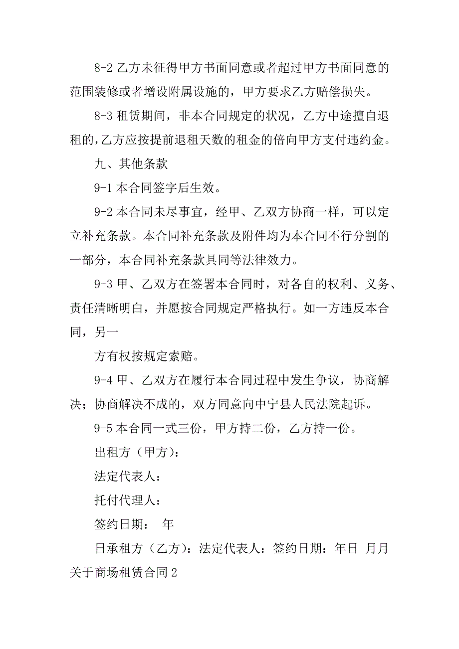 2023年关于商场租赁合同5篇_第4页