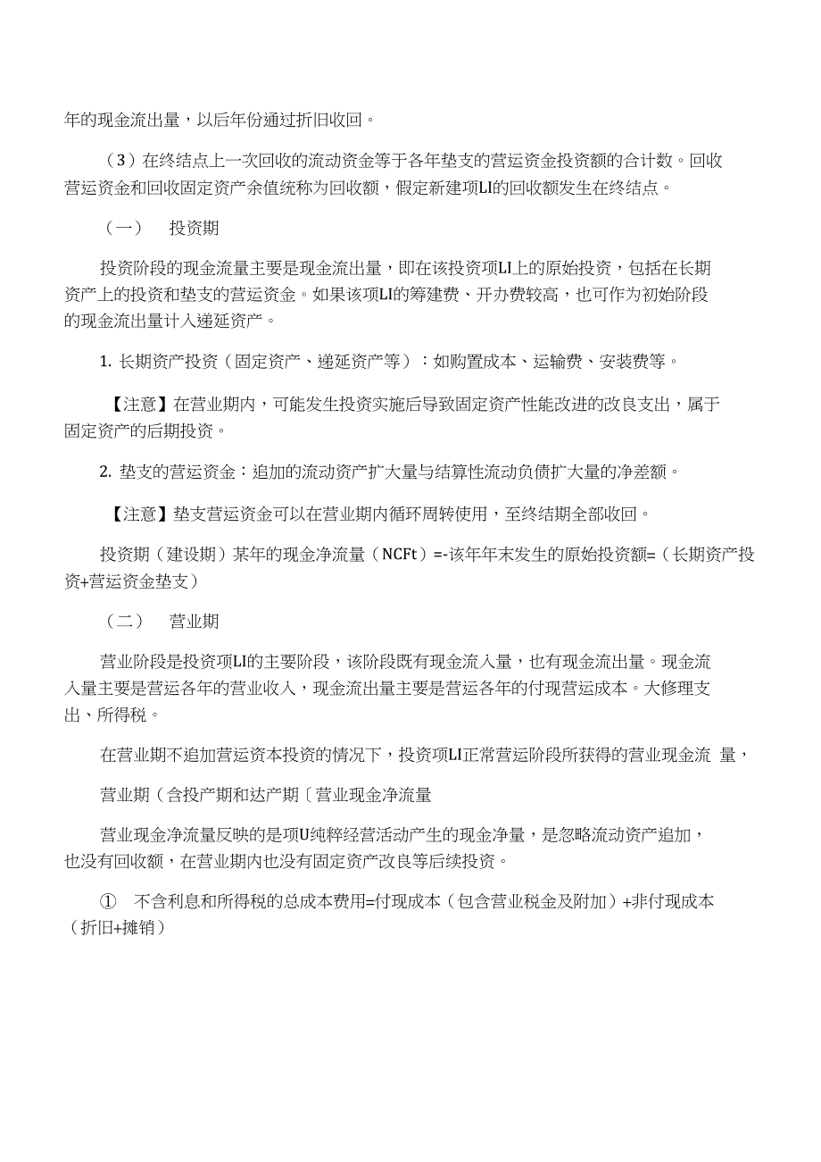 2017中级会计师《财务管理》要点分析_第2页