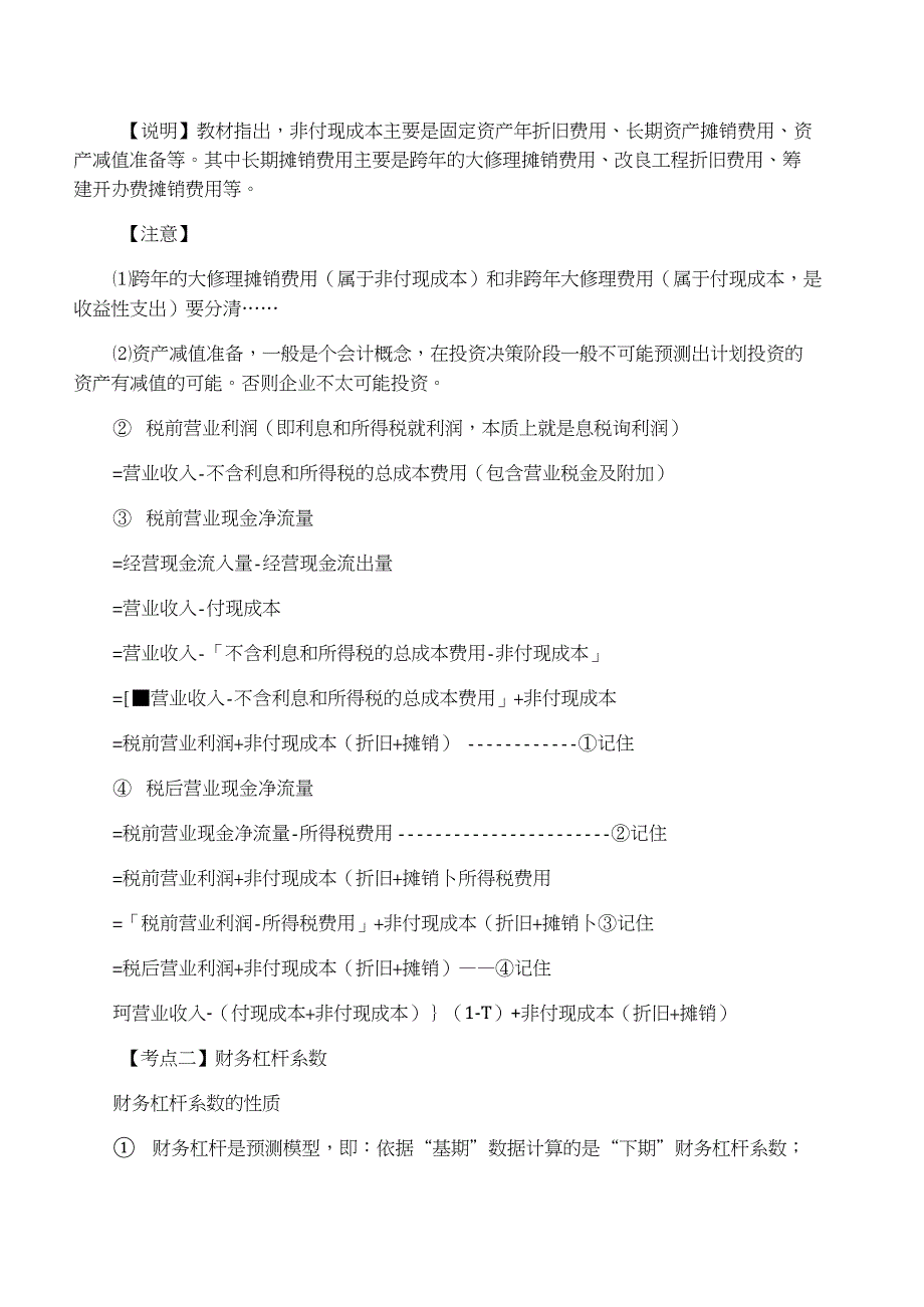 2017中级会计师《财务管理》要点分析_第3页