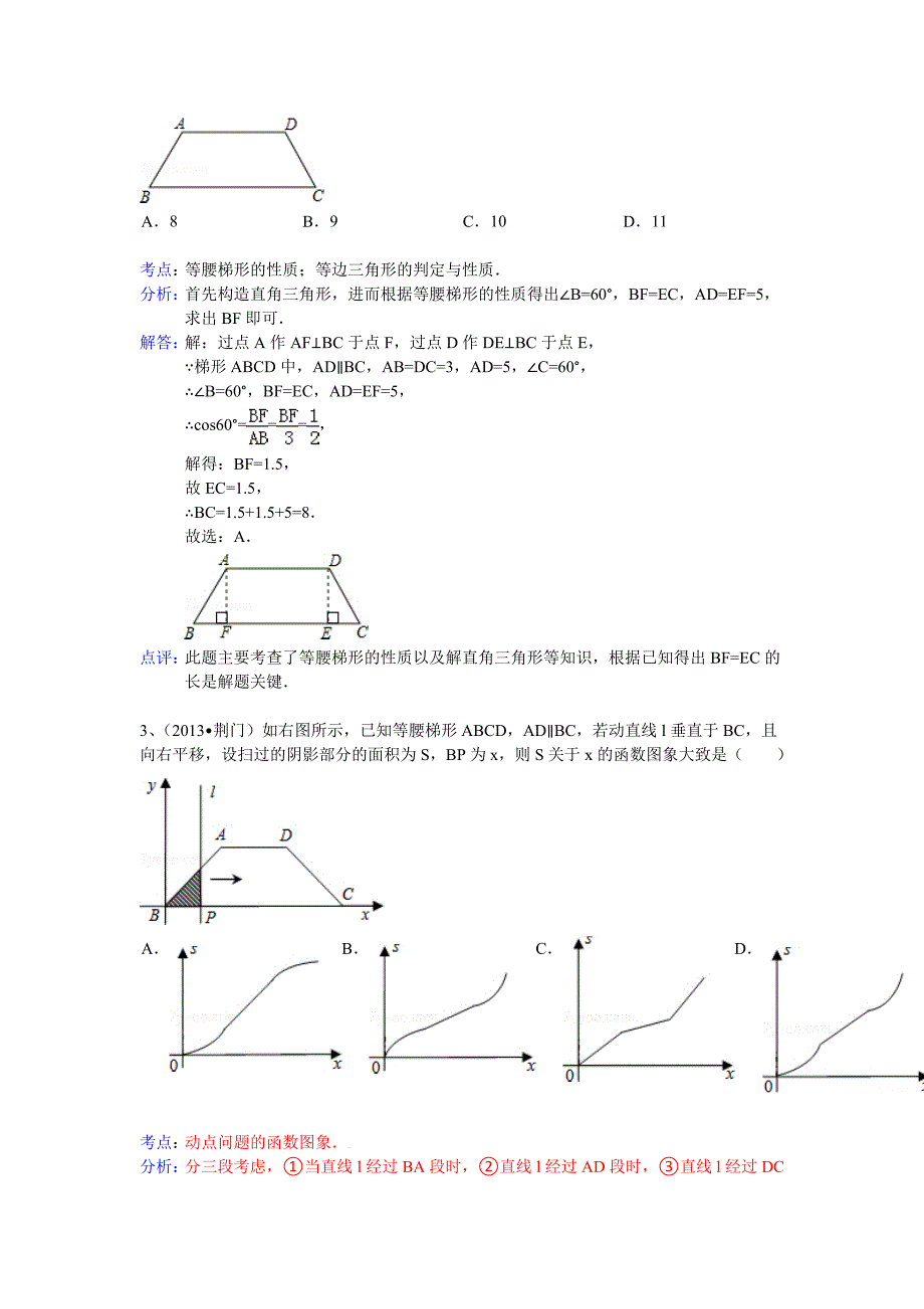【最新资料】全国数学中考试卷分类汇编：梯形_第2页
