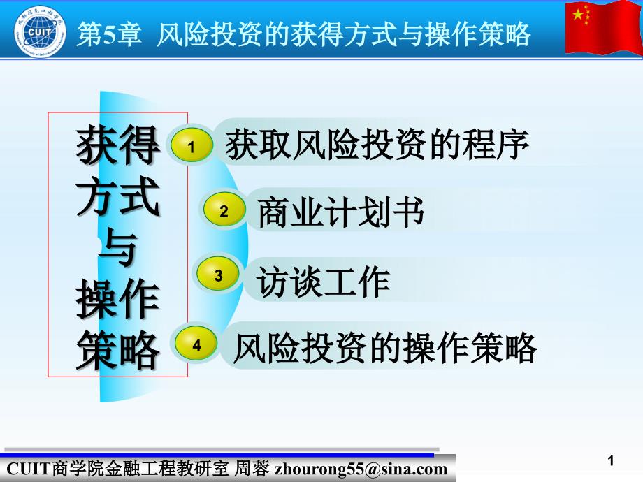 《风险投资学》PPT课件_第1页