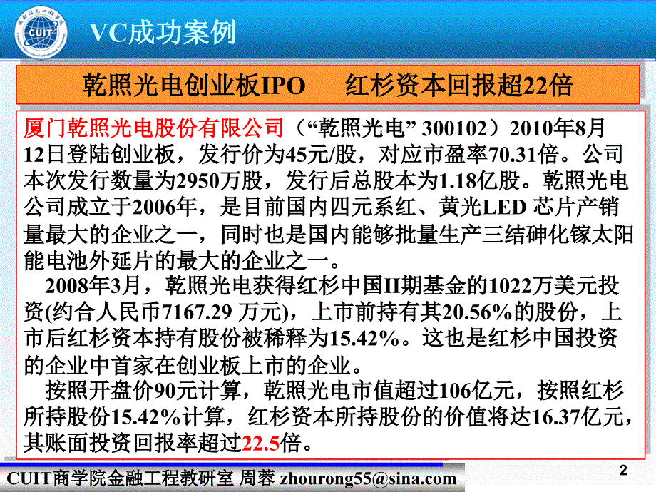 《风险投资学》PPT课件_第2页