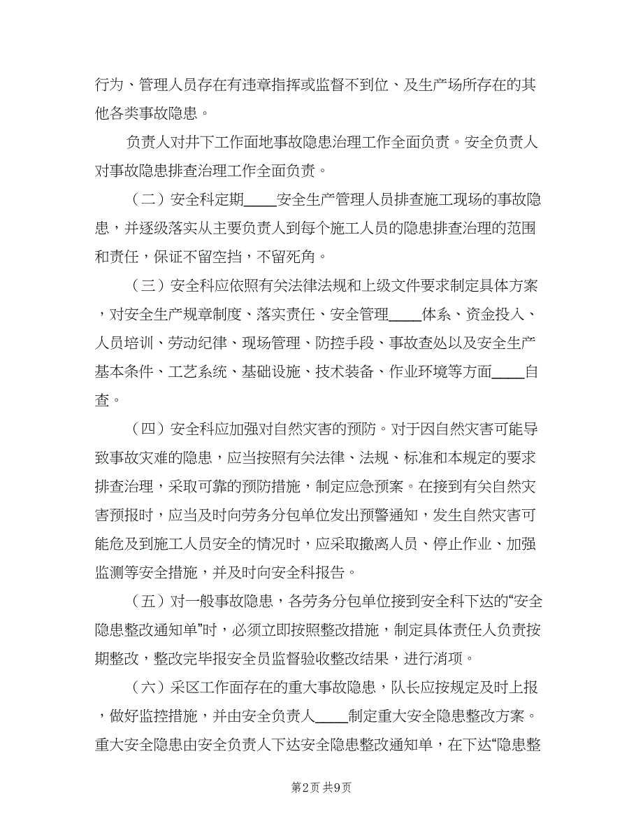 重大事故隐患清单管理制度标准范文（2篇）.doc_第2页