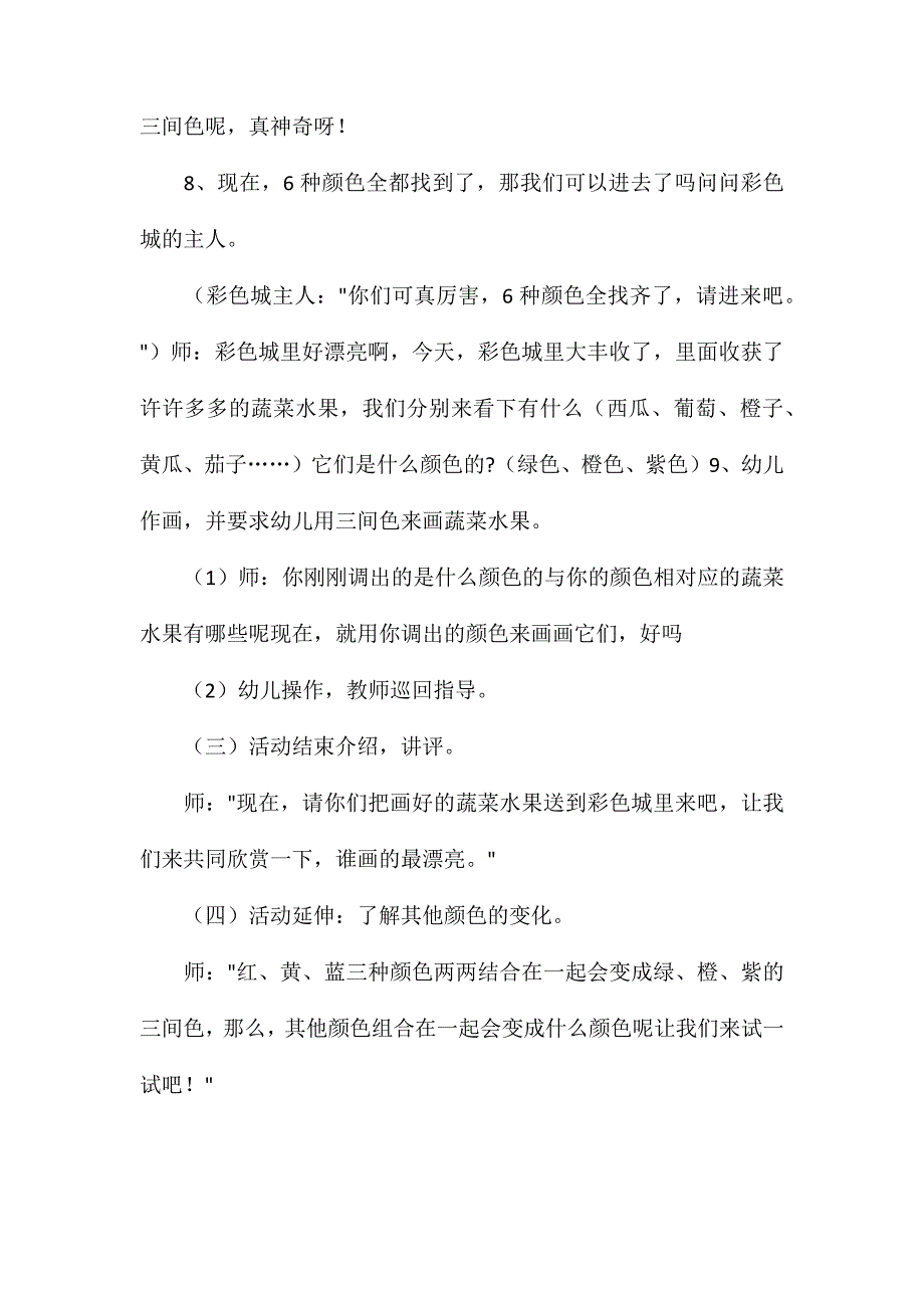 幼儿园大班科学教案《奇妙的颜色》_第4页