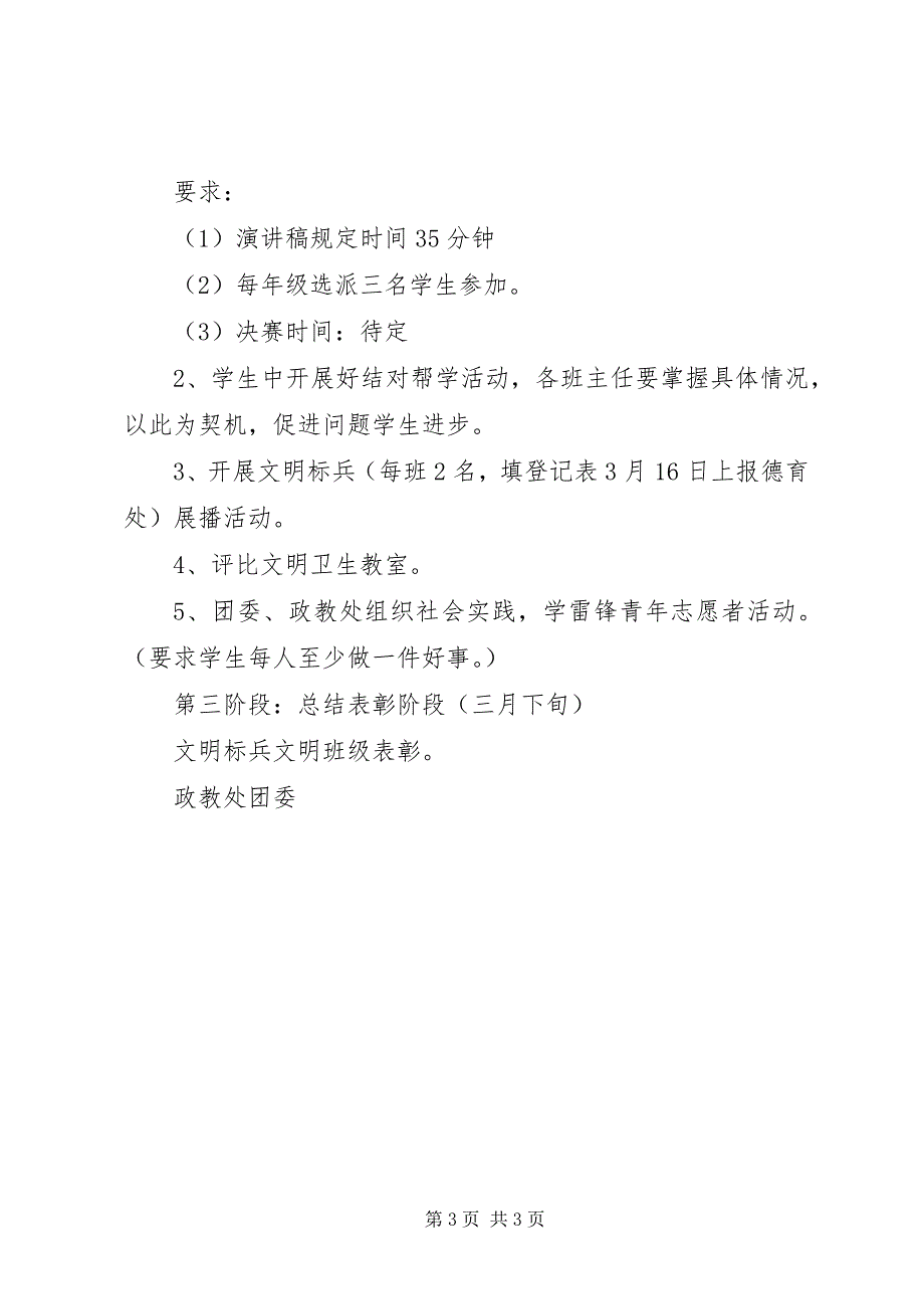 2023年桥黄中学“做文明有礼的黄中人”主题教育活动方案.docx_第3页