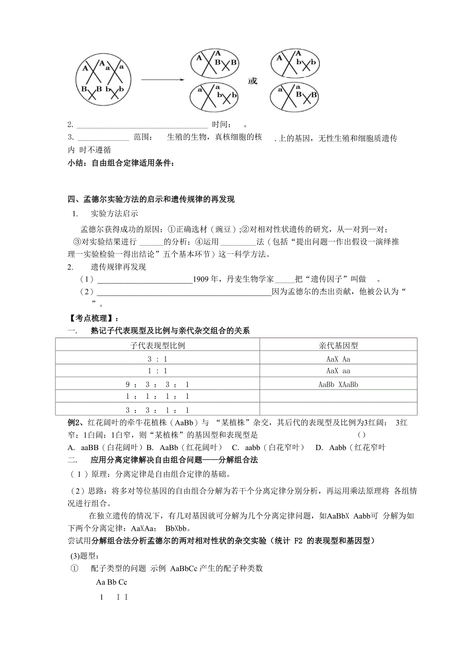 第二讲 孟德尔豌豆杂交试验_第3页