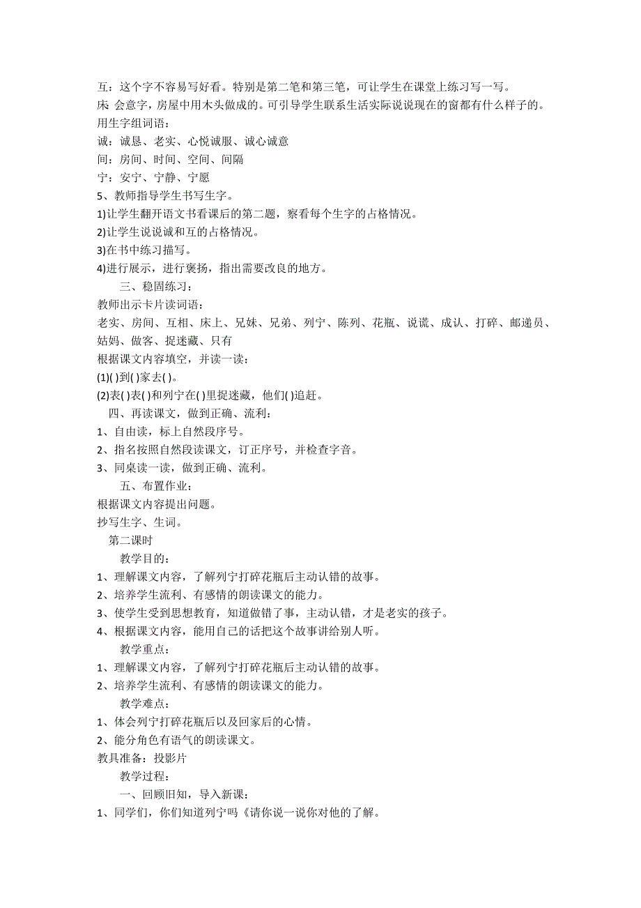 人教版二上：《诚实的孩子》教学设计_第2页