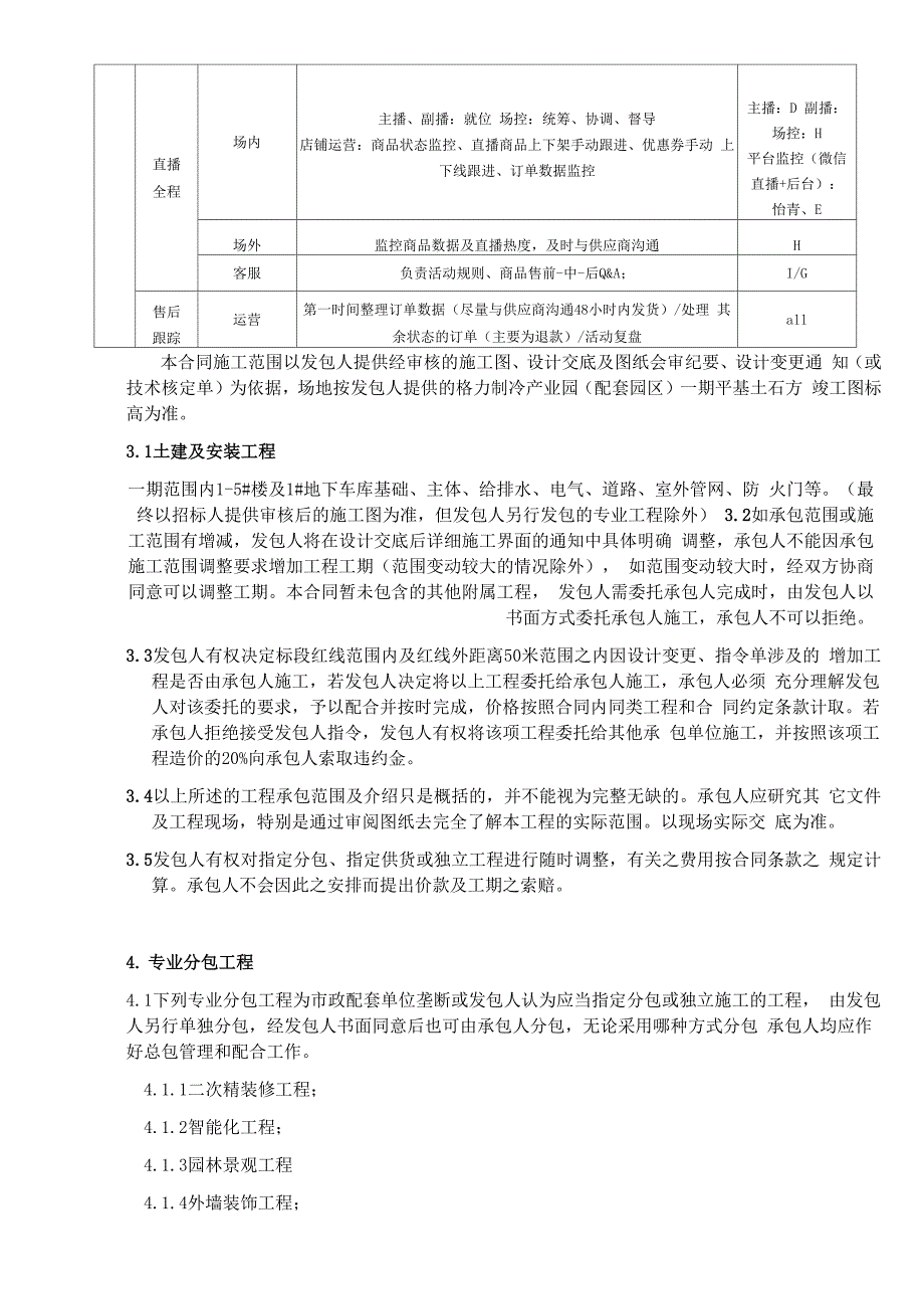 直播项目执行表_第3页