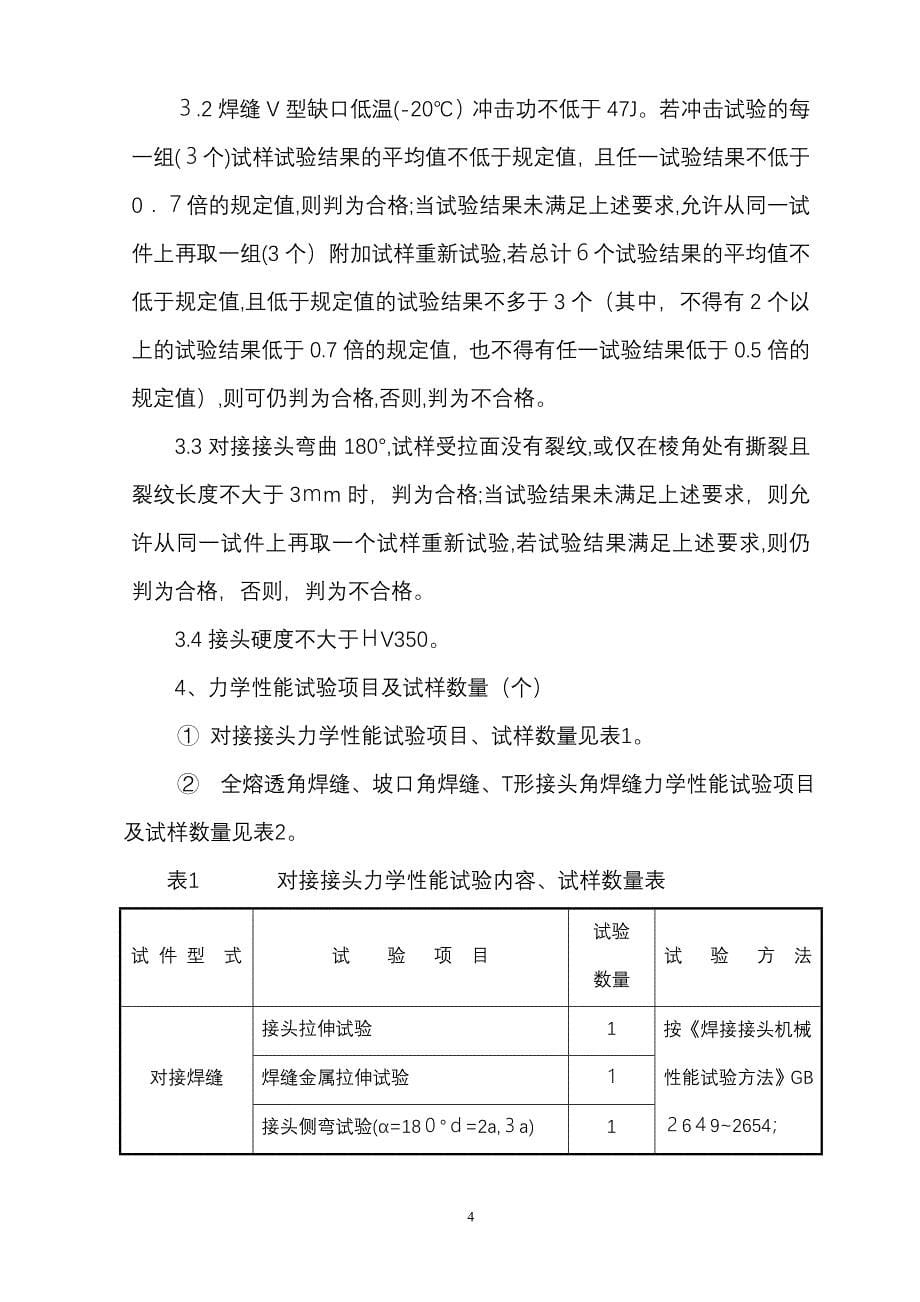 焊接工艺评定方案修订_第5页