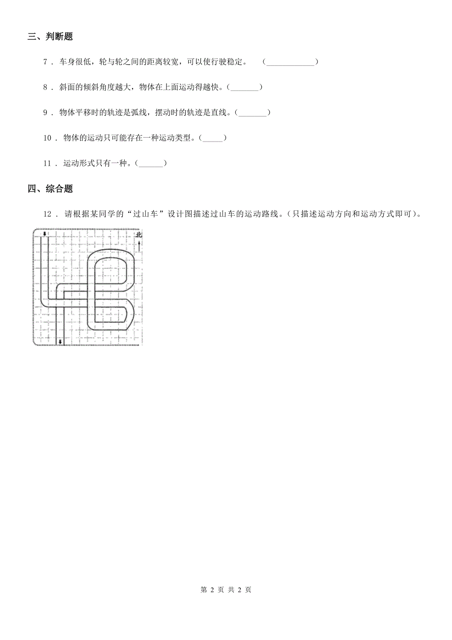 科学2019-2020学年度三年级下册1.4 物体在斜面上运动练习卷（II）卷（练习）_第2页