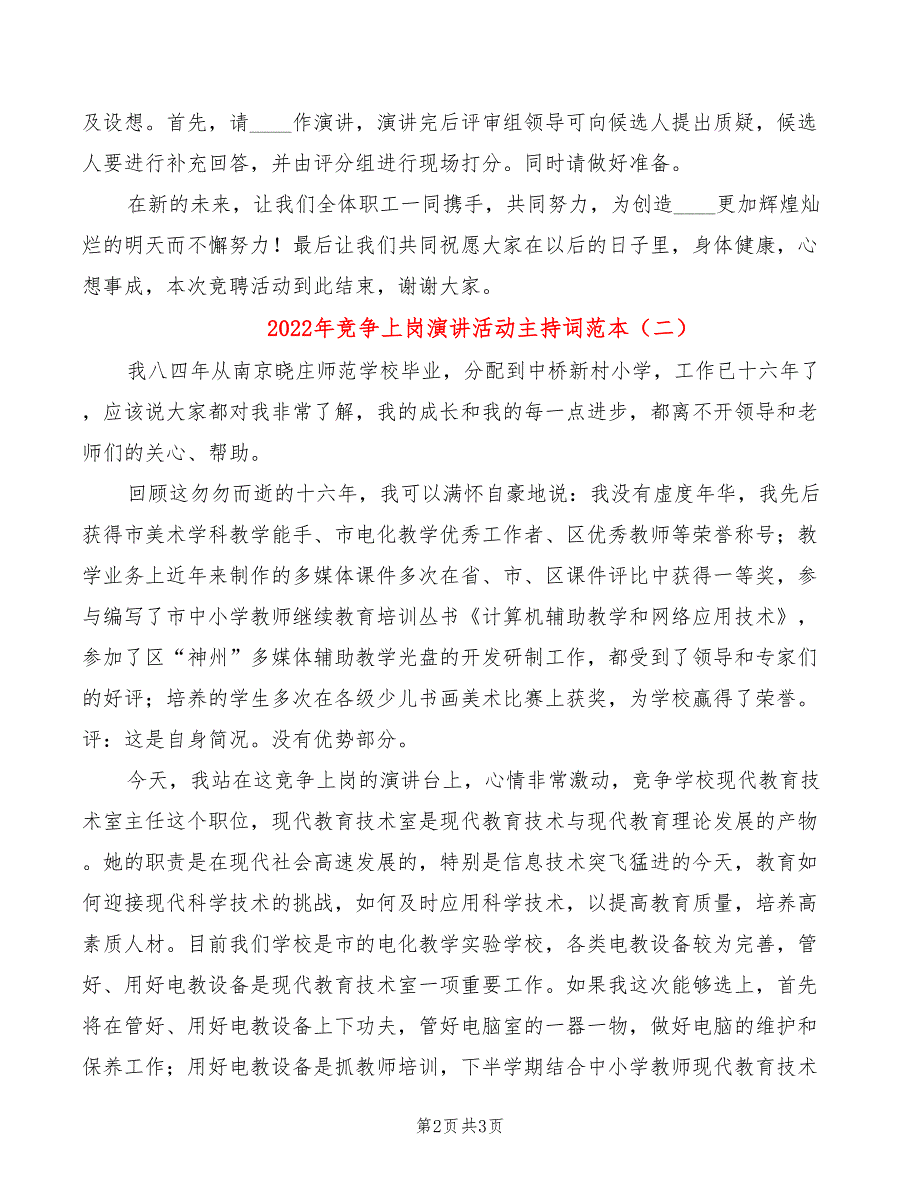 2022年竞争上岗演讲活动主持词范本_第2页