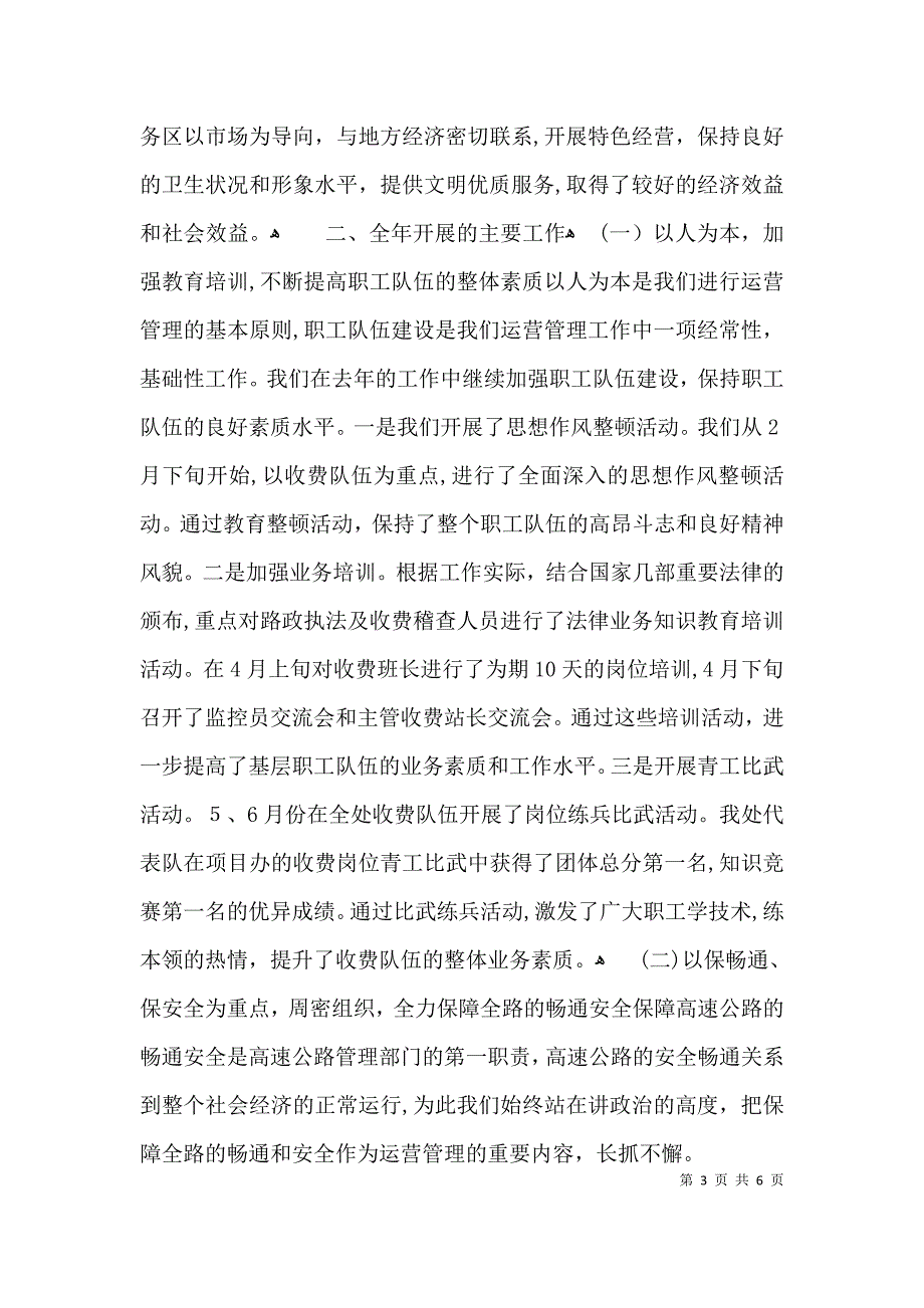 领导班子述职报告书_第3页