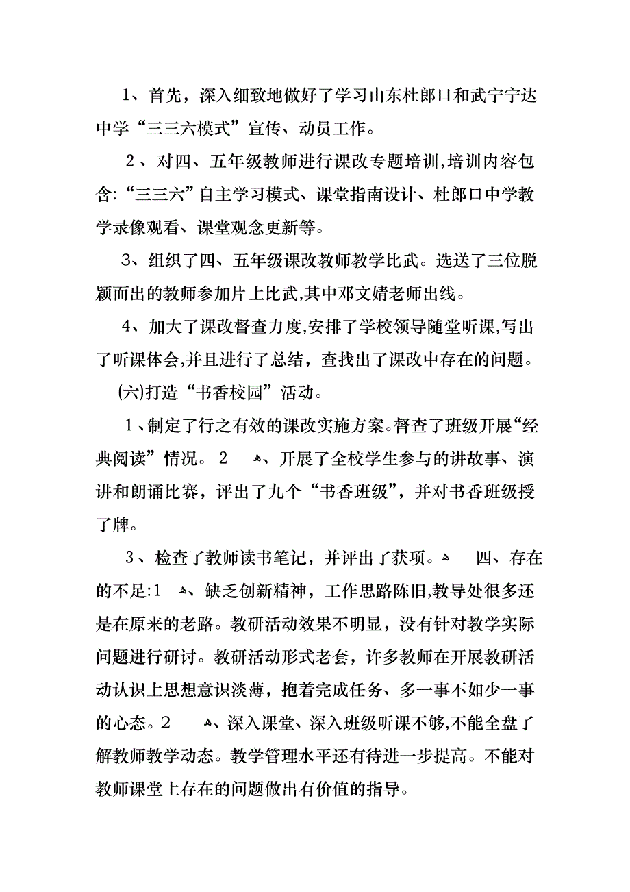 主任述职报告集锦六篇2_第4页