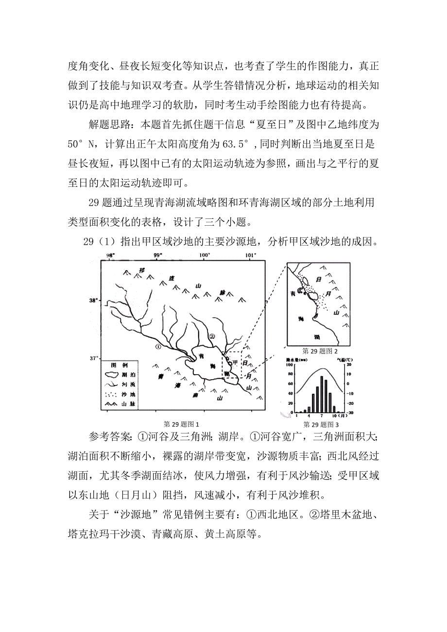 2016年10月地理选考加试题答题情况分析_第5页