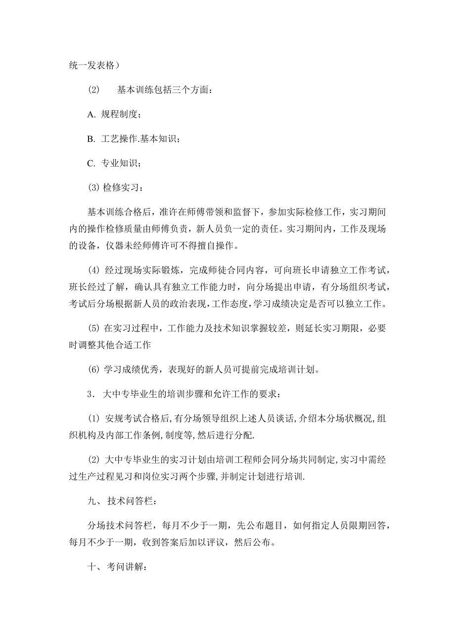 热控部技术考核培训制度_第3页