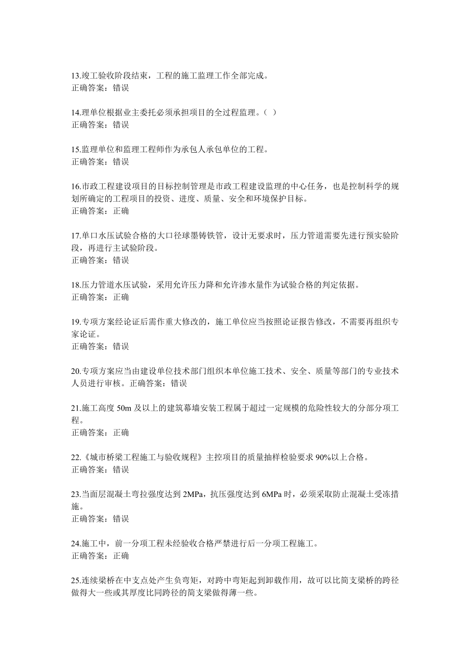 二级建造师继续教育试题_第2页