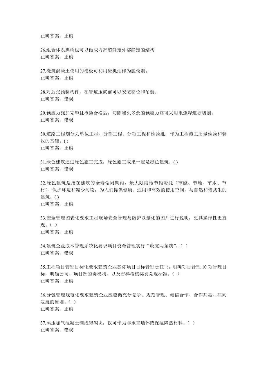 二级建造师继续教育试题_第3页