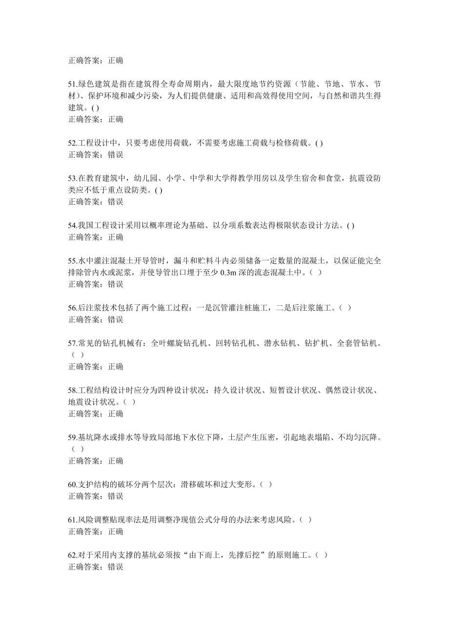 二级建造师继续教育试题_第5页