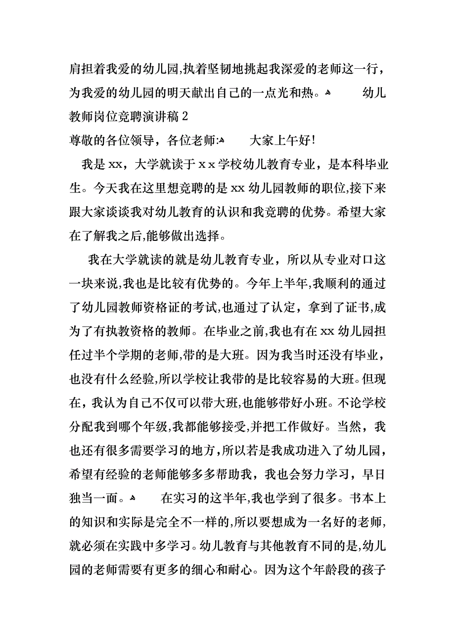 幼儿教师岗位竞聘演讲稿_第3页