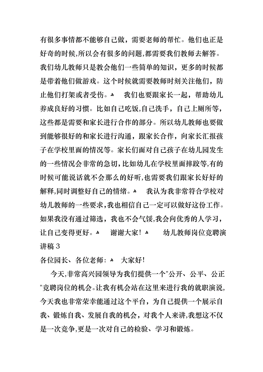 幼儿教师岗位竞聘演讲稿_第4页