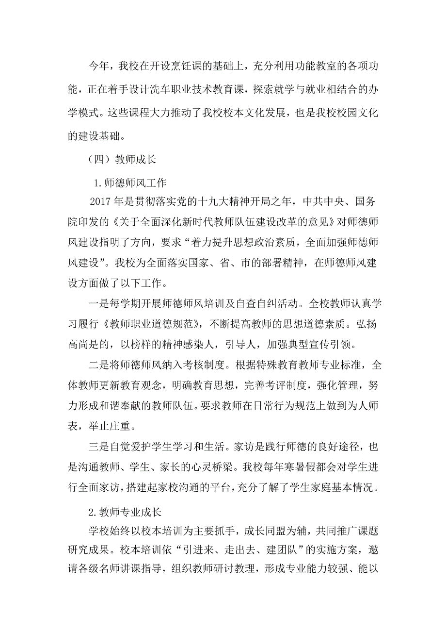 临海市特殊教育中心自查报告.doc_第3页