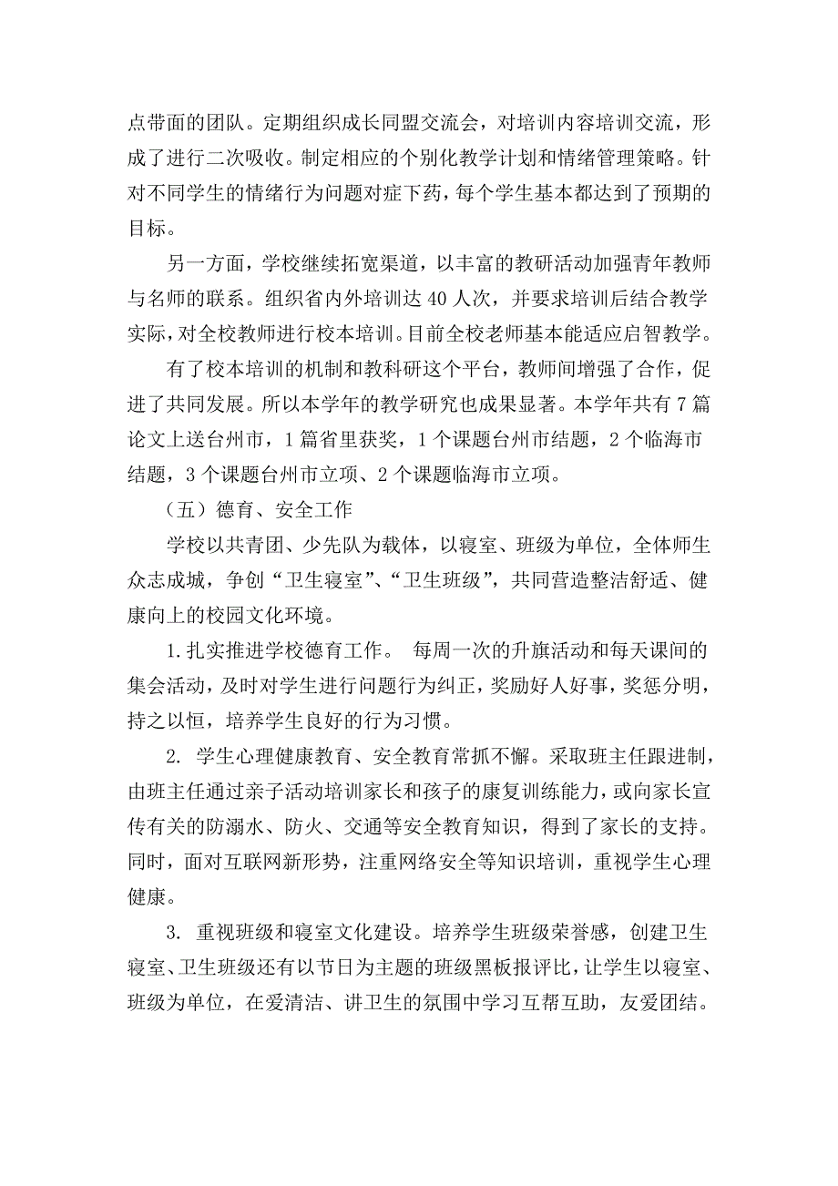 临海市特殊教育中心自查报告.doc_第4页