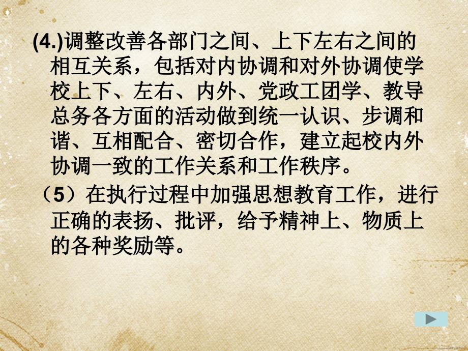 结合执行过程中的管理活动谈谈如何抓好学校管理过程中的执行环节课件_第4页