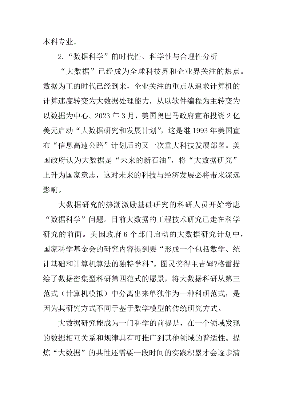 2023年大数据本科专业申报及认识_第3页