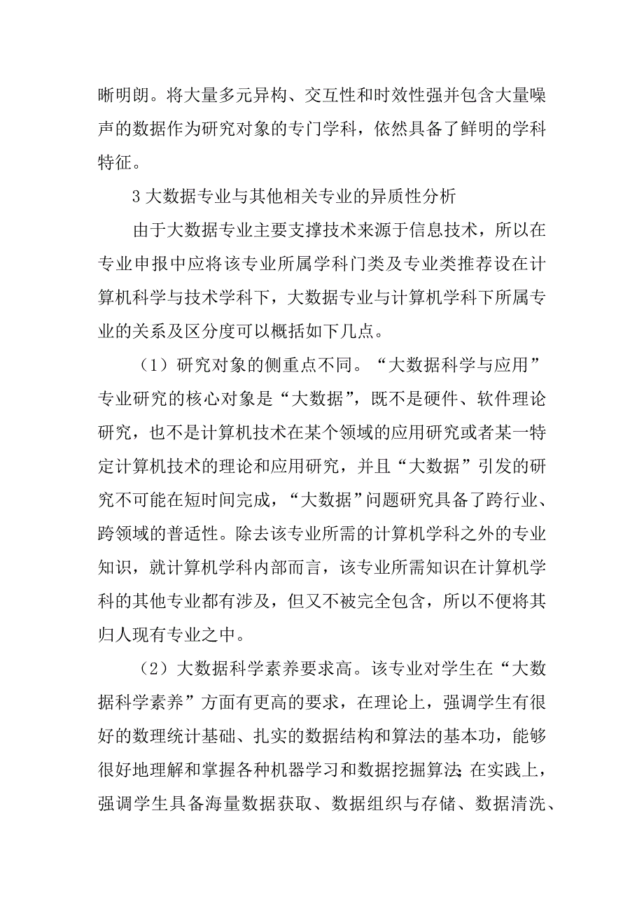 2023年大数据本科专业申报及认识_第4页