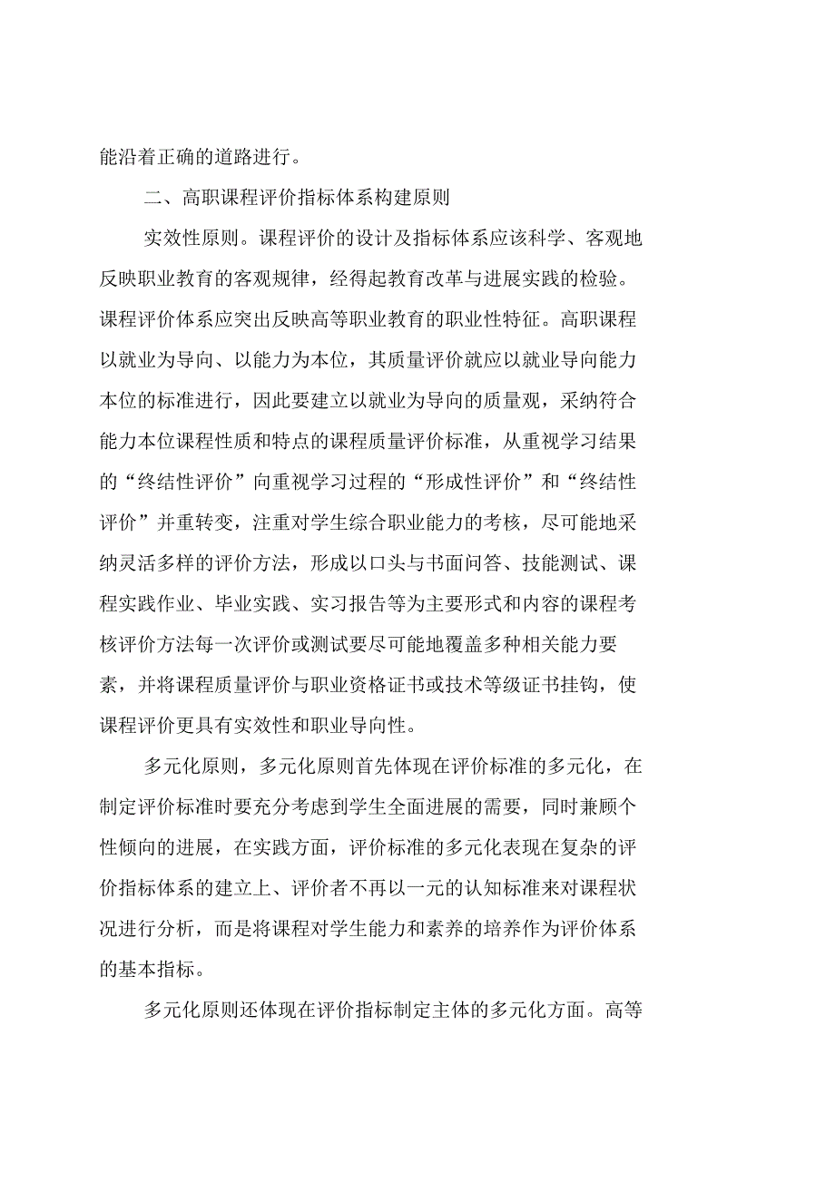 高职课程评价指标体系的构建_第3页