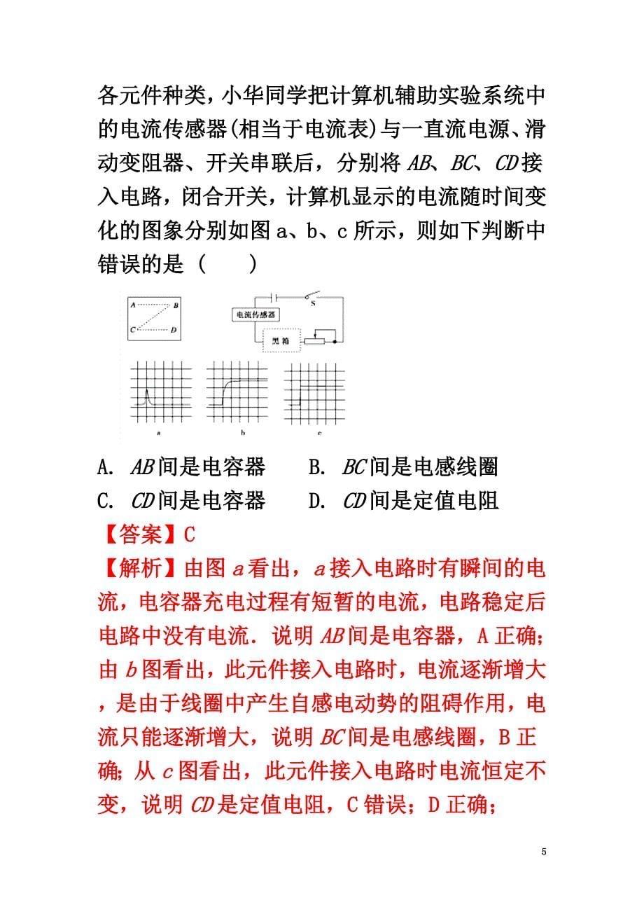 陕西省黄陵县2021学年高二物理下学期第四学月考试试题（高新部含解析）_第5页