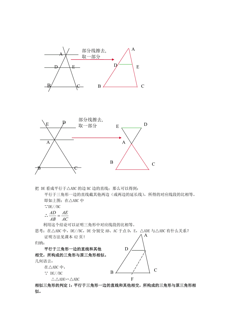 27.2.1相似三角形的判定1教学设计.docx_第2页