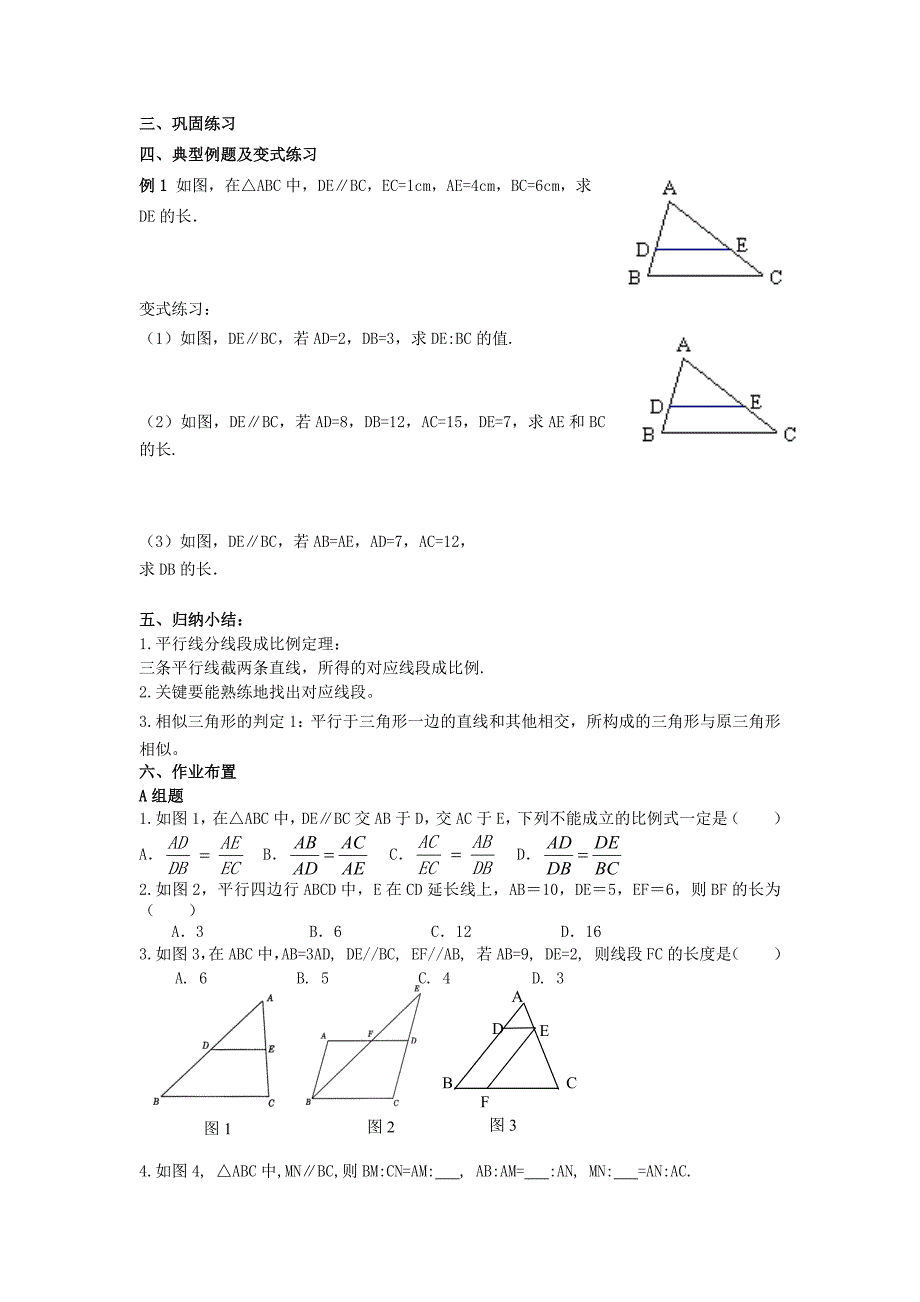 27.2.1相似三角形的判定1教学设计.docx_第3页