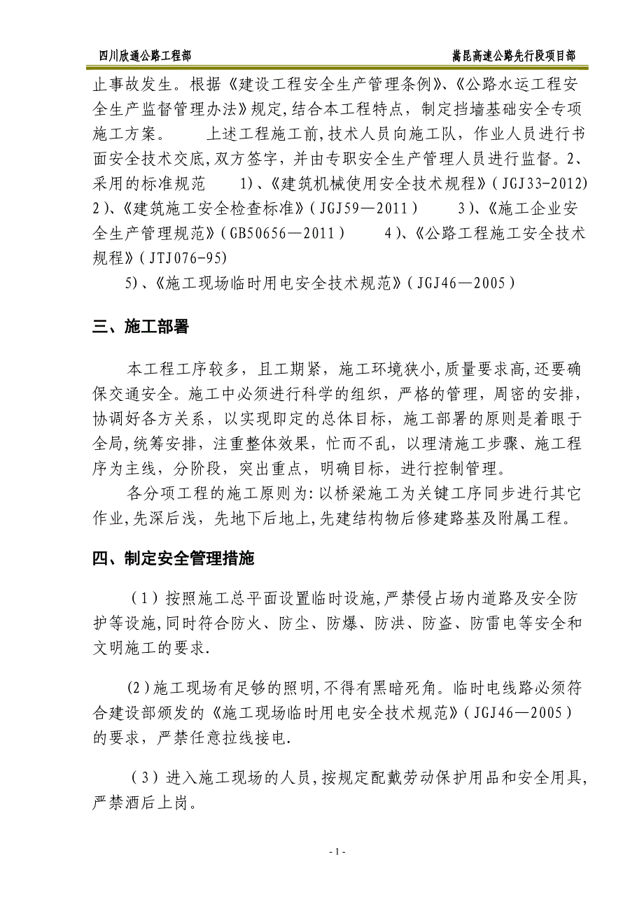 挡墙基础专项施工方案.doc_第3页