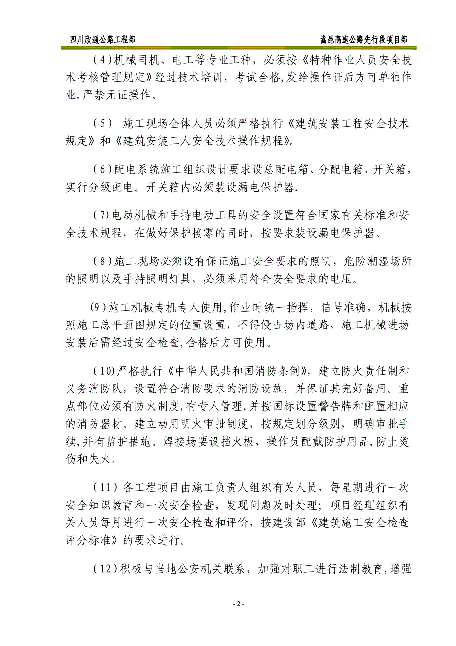 挡墙基础专项施工方案.doc_第4页