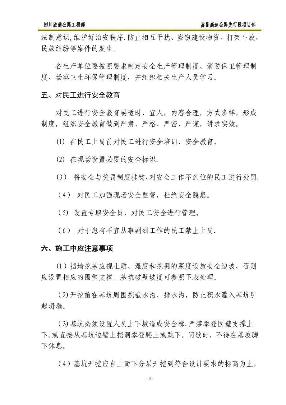 挡墙基础专项施工方案.doc_第5页