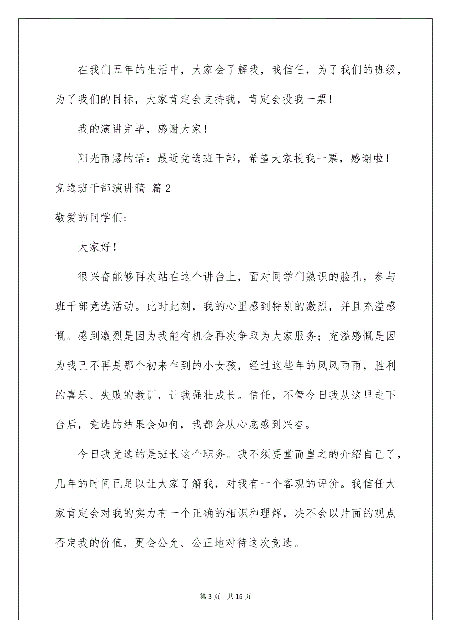 竞选班干部演讲稿模板汇编8篇_第3页