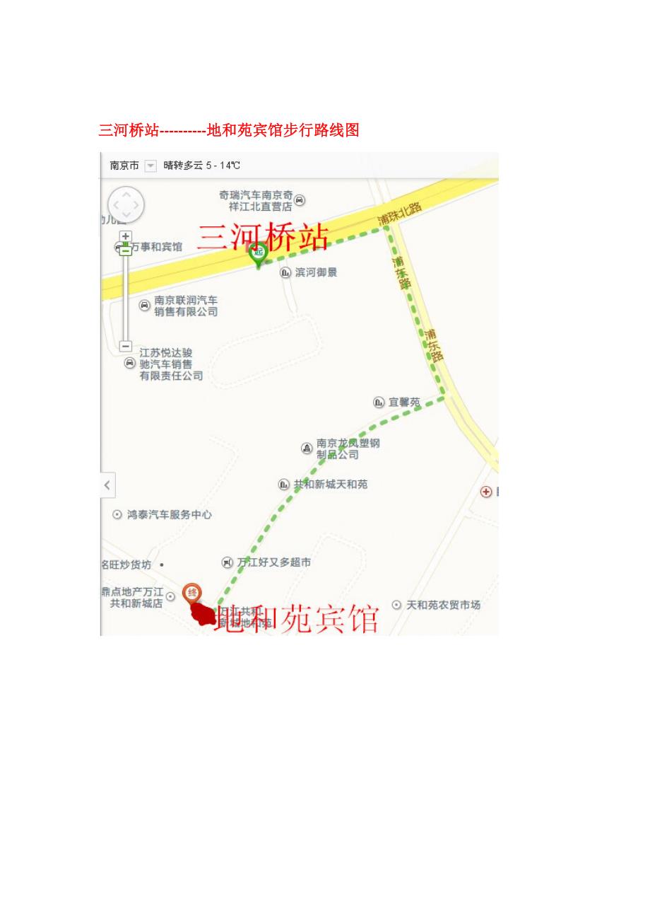 温馨提示和交通路线(早教师).doc_第4页