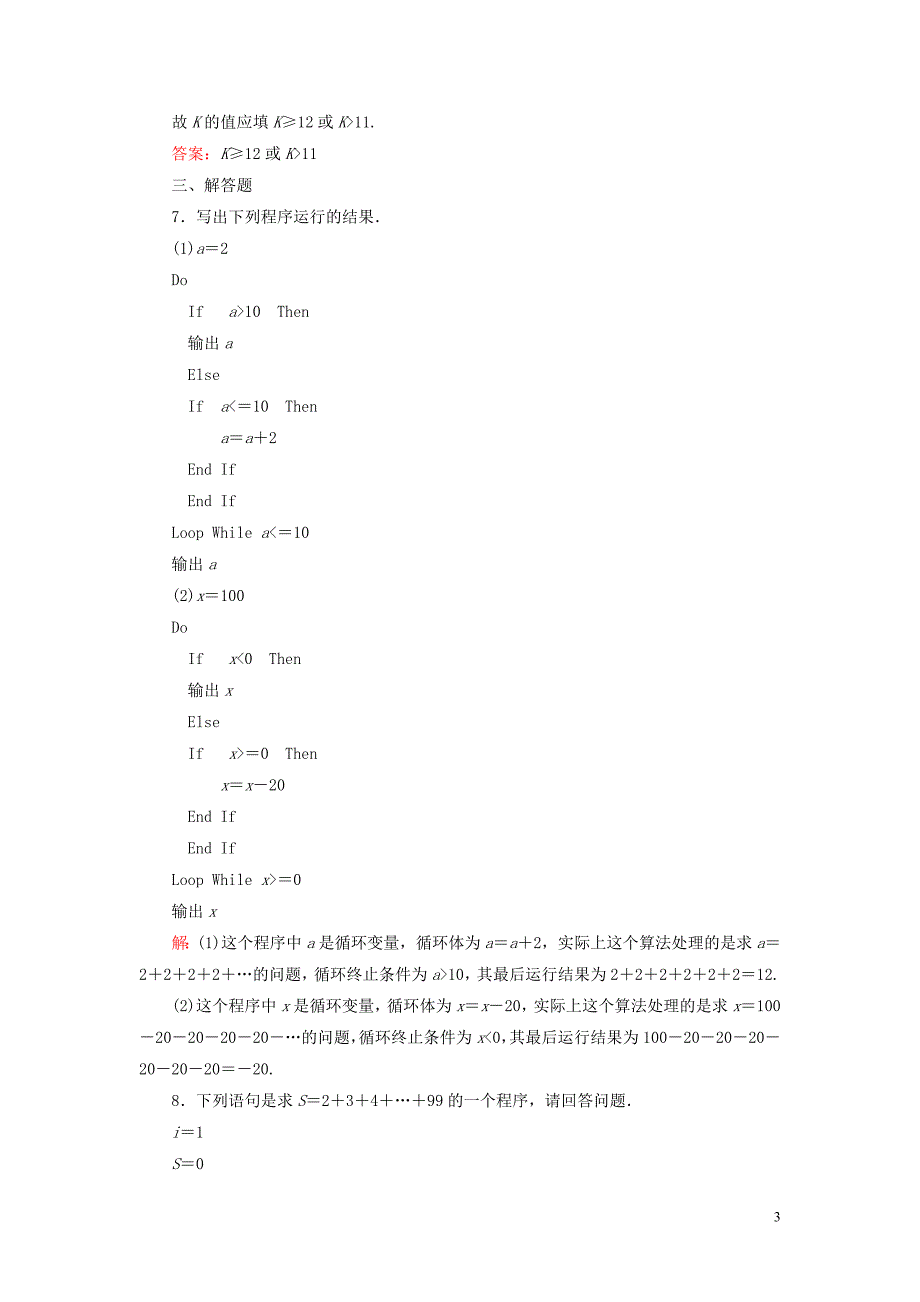 2019-2020学年高中数学 第2章 算法初步 3 3.2 循环语句练习 北师大版必修3_第3页