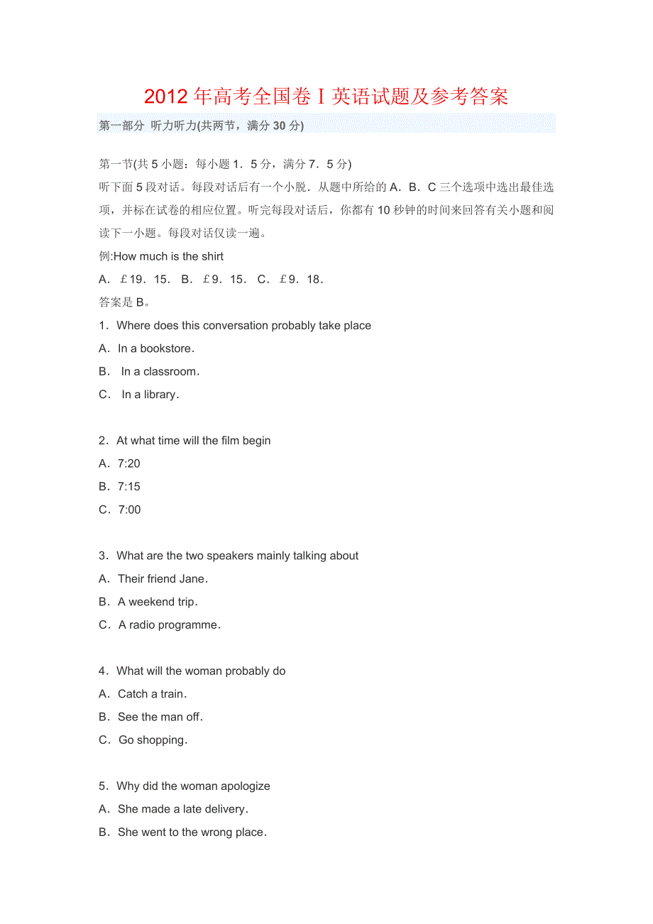 高考全国卷Ⅰ英语试题及参考答案_第1页