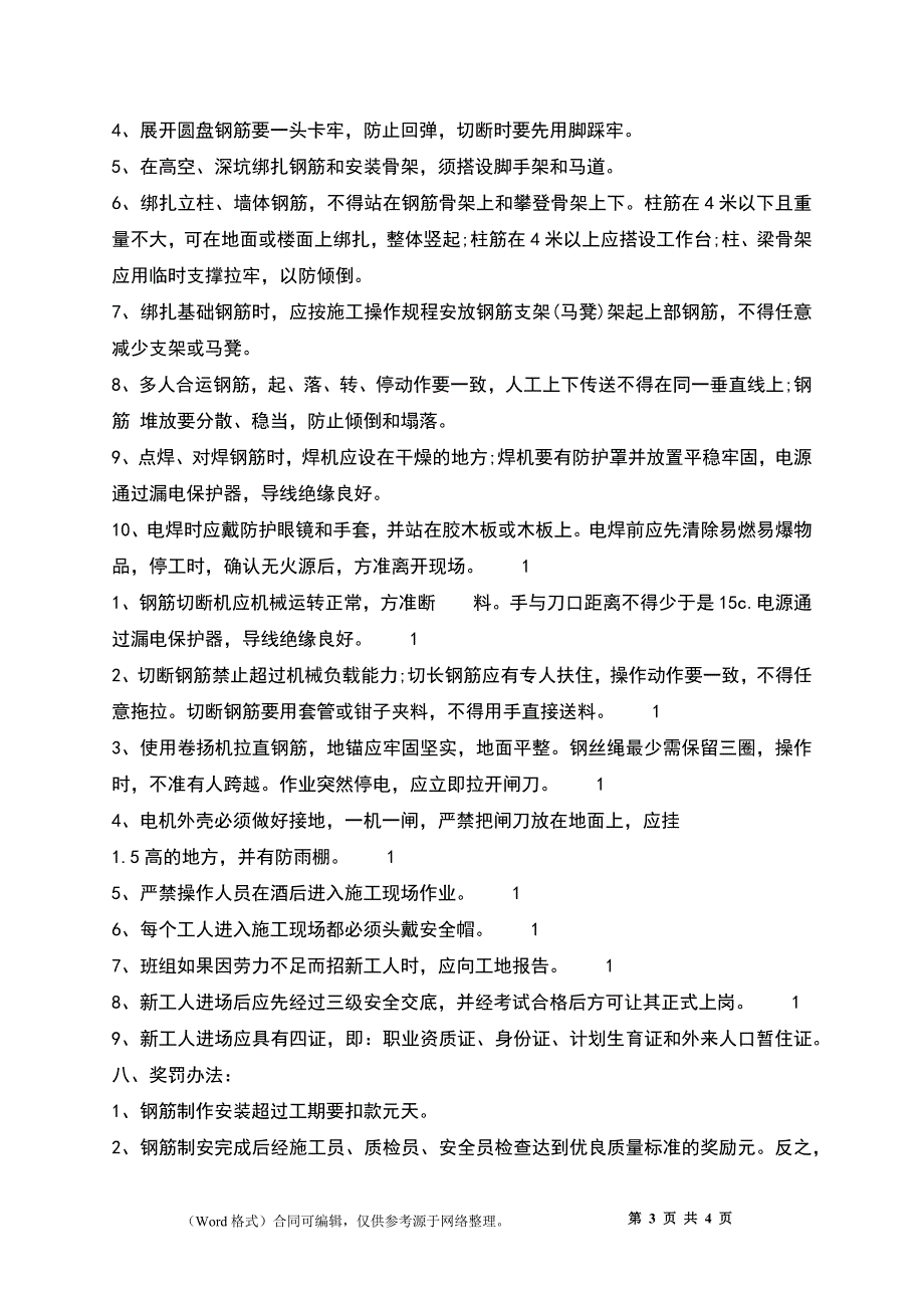 正式的工程承包合同样式_第3页