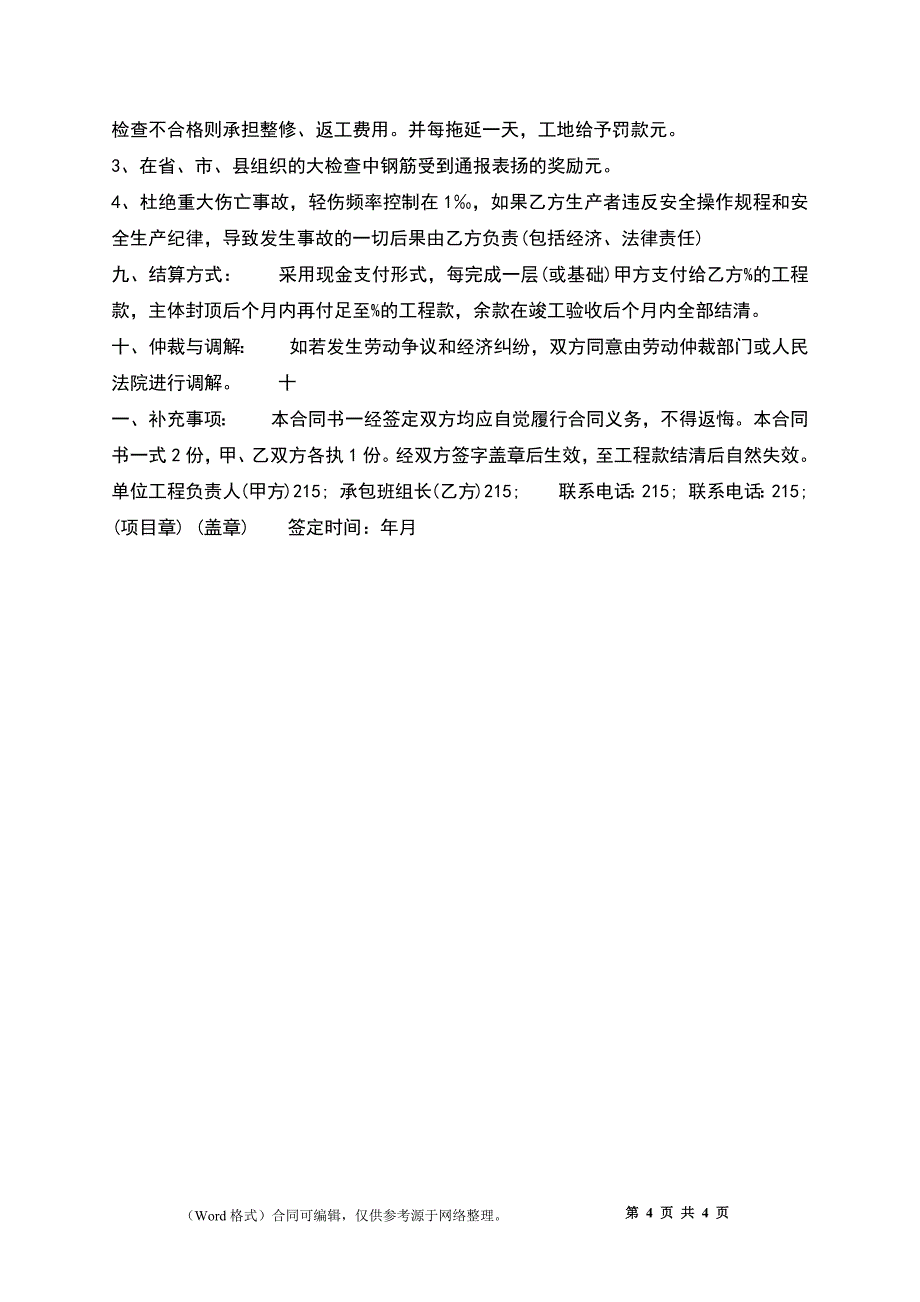 正式的工程承包合同样式_第4页